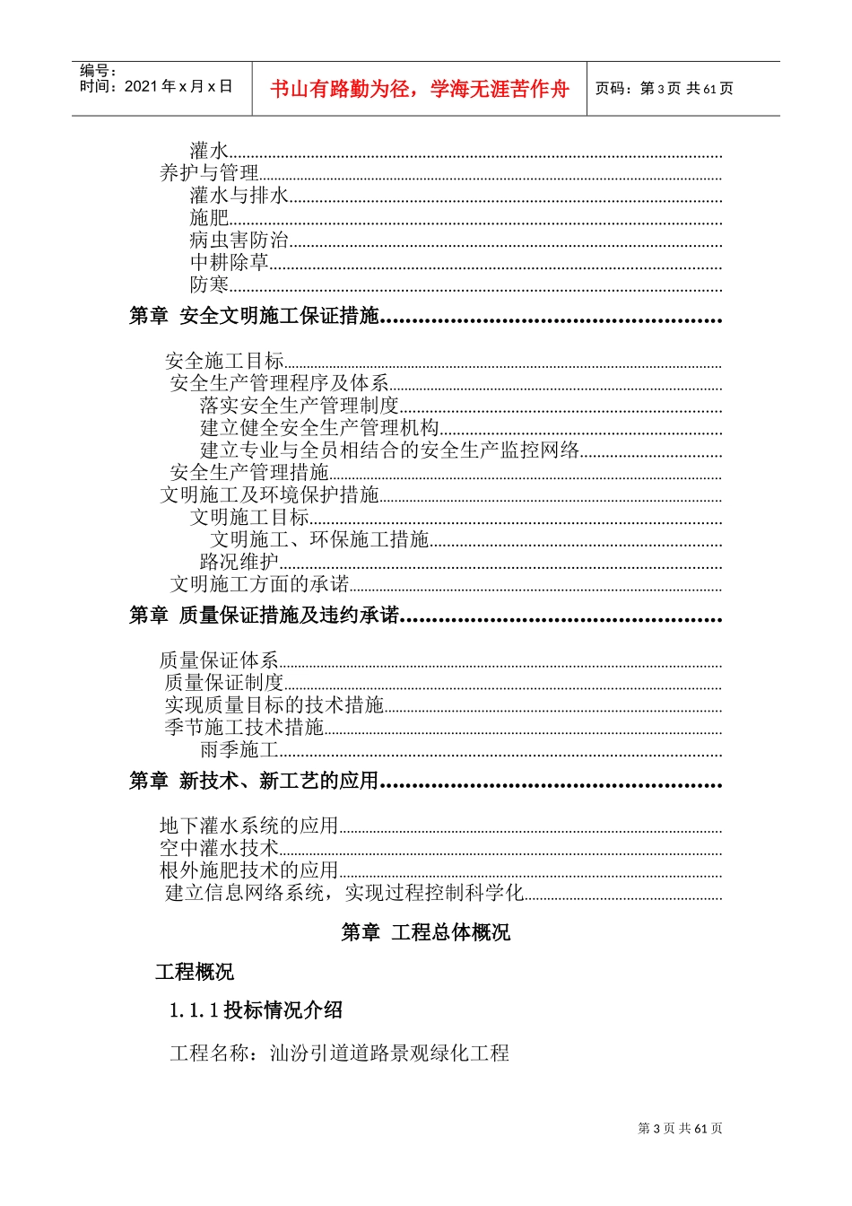 某引道道路景观绿化工程施工组织设计.doc(DOC90页)_第3页