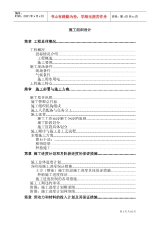 某引道道路景观绿化工程施工组织设计.doc(DOC90页)