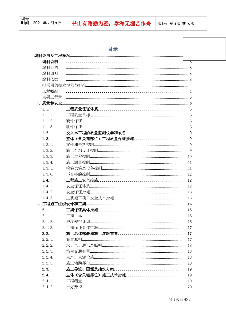 昆明市农村道路硬化工程施工组织设计(DOC42页)_第1页