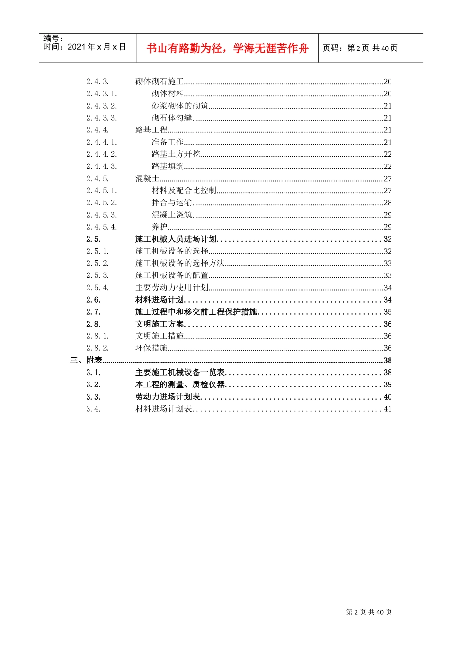 昆明市农村道路硬化工程施工组织设计(DOC42页)_第2页
