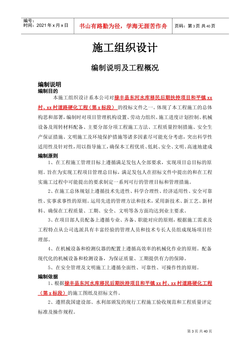 昆明市农村道路硬化工程施工组织设计(DOC42页)_第3页