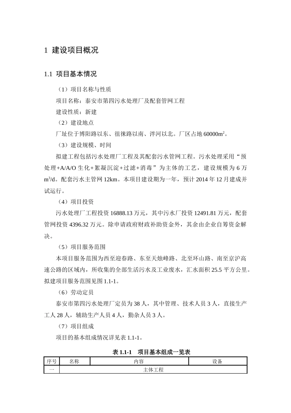 泰安市城市排水管理处_第1页