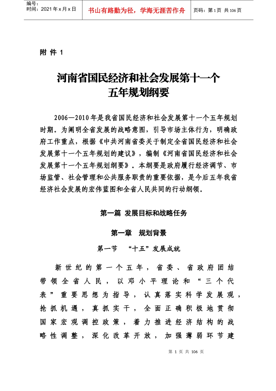 河南省国民经济和社会发展第十一个_第1页