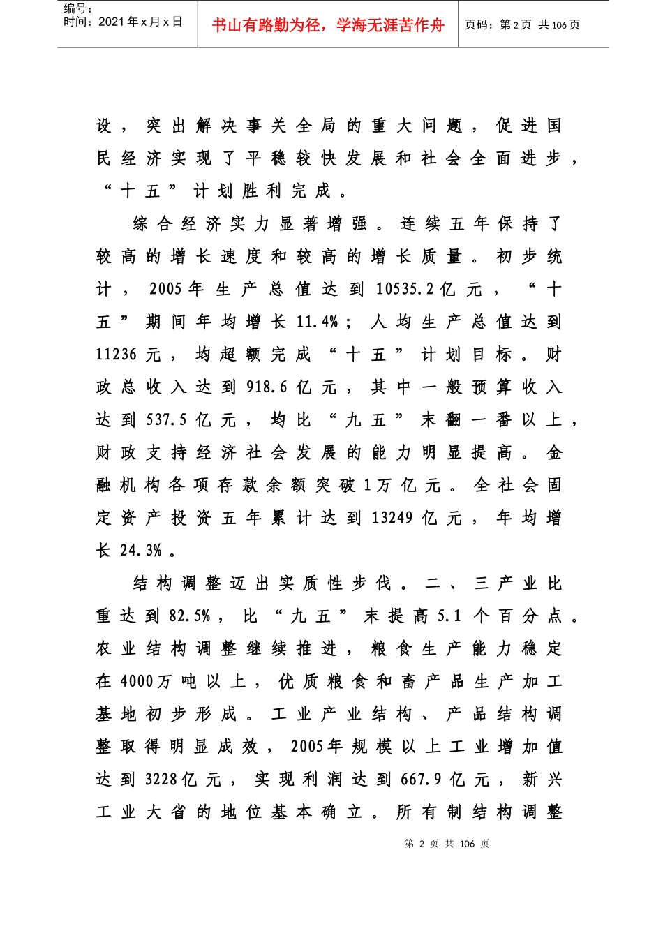 河南省国民经济和社会发展第十一个_第2页