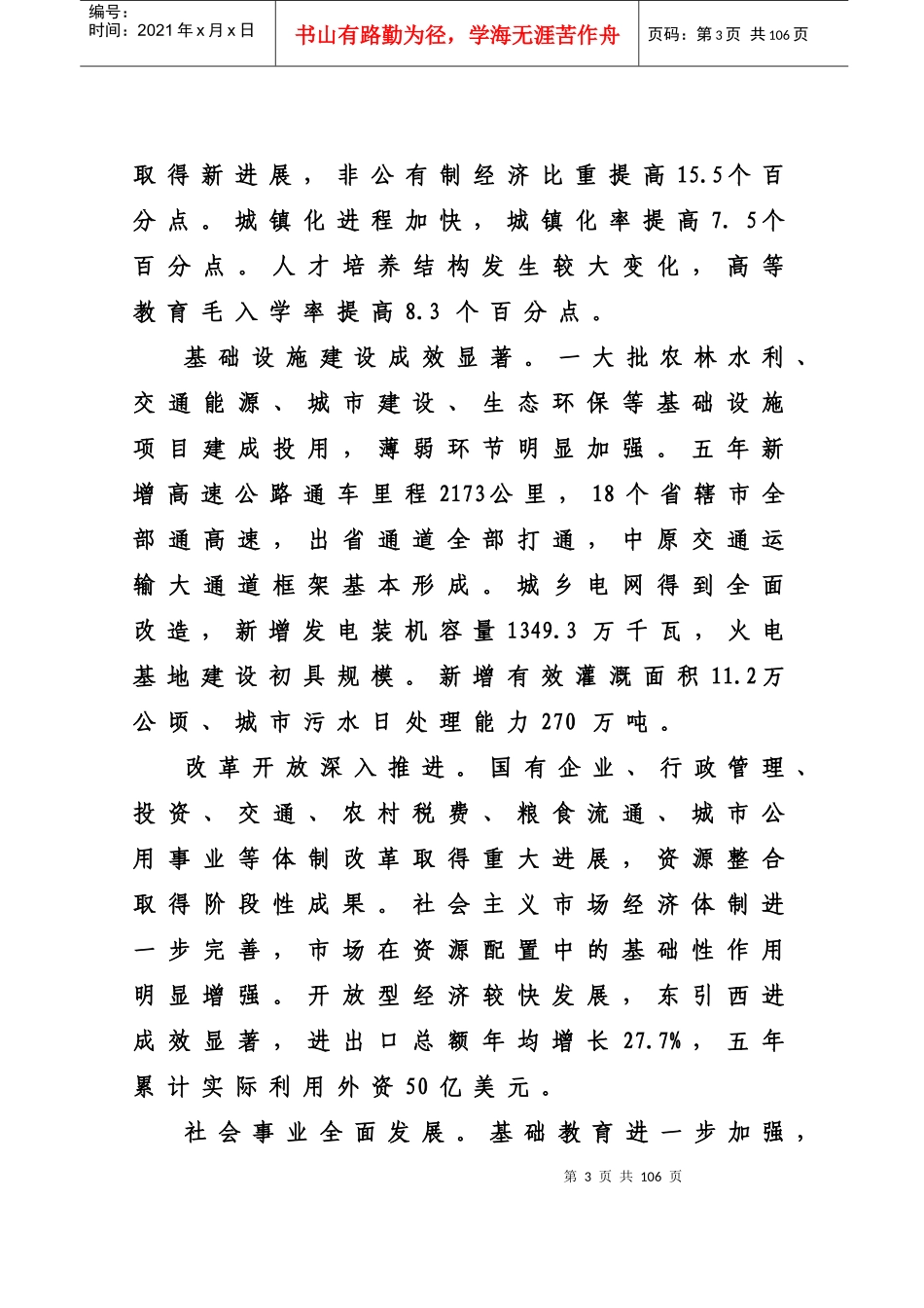 河南省国民经济和社会发展第十一个_第3页