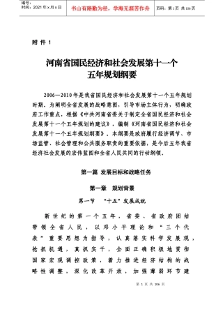 河南省国民经济和社会发展第十一个