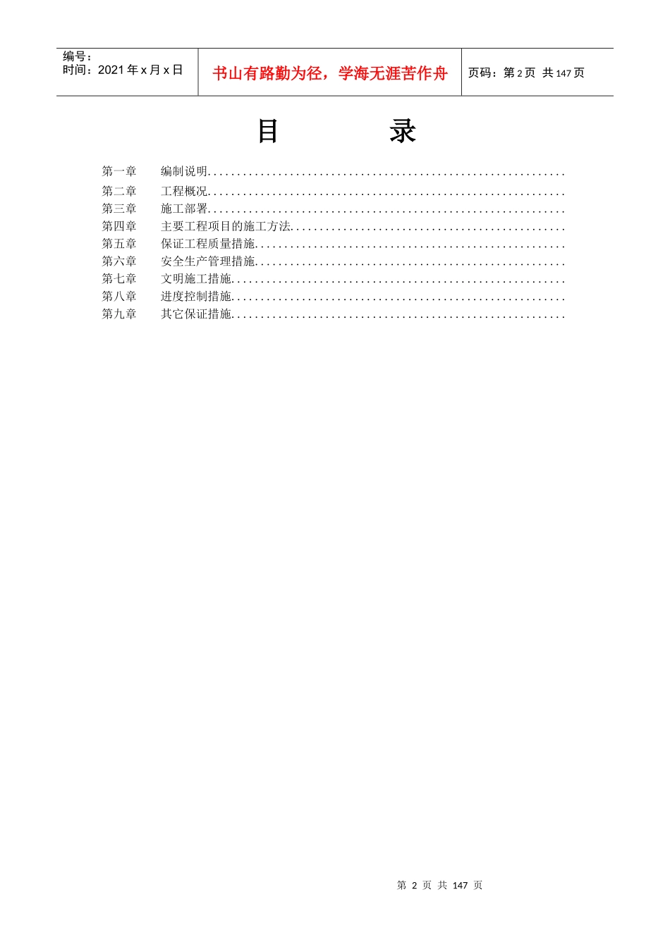某厂房工程施工组织设计方案(DOC137页)_第2页