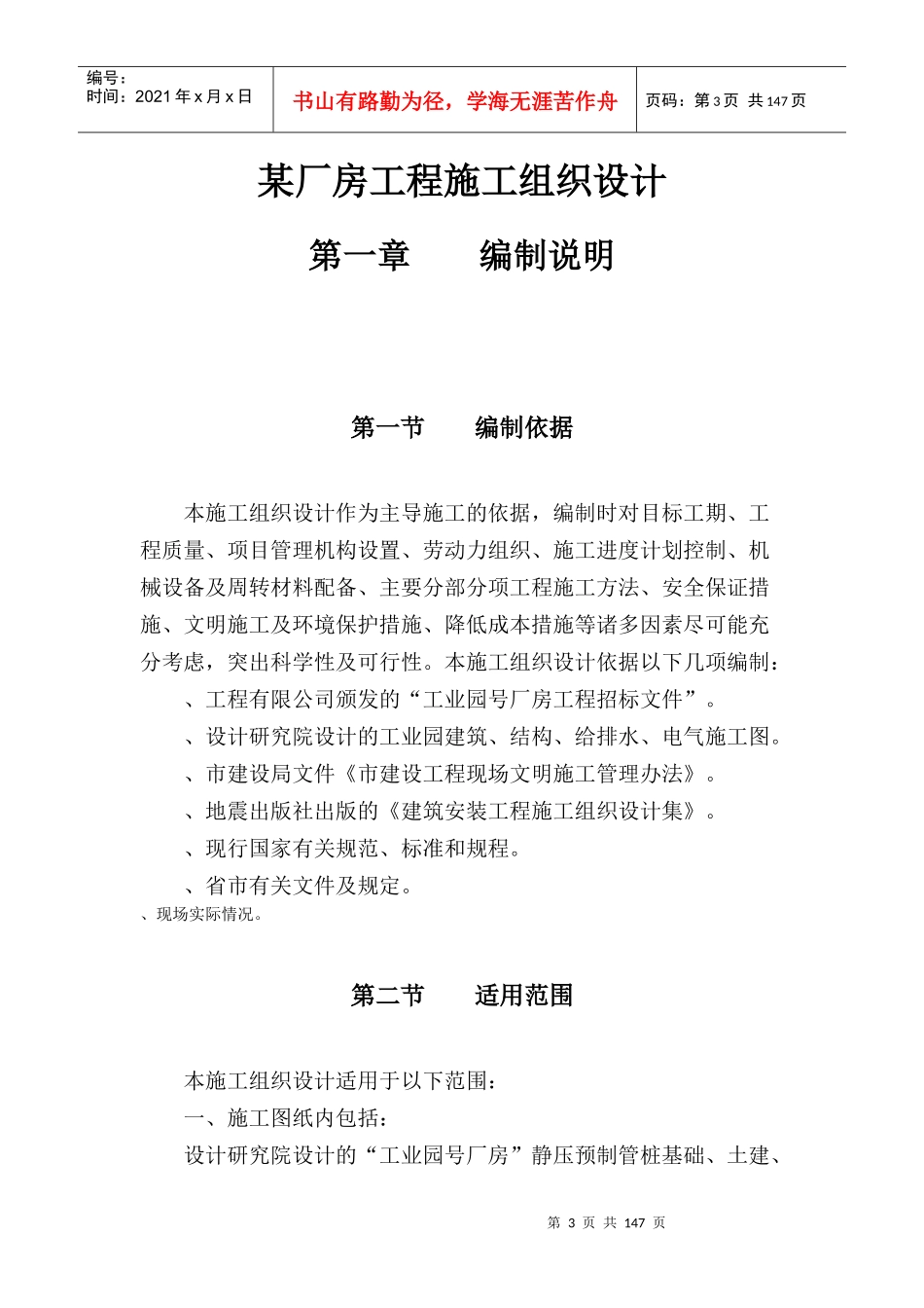 某厂房工程施工组织设计方案(DOC137页)_第3页