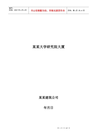 某厂房工程施工组织设计方案(DOC137页)