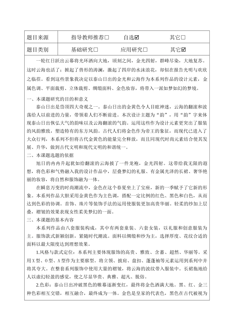 服装设计与工程毕业设计册_第3页