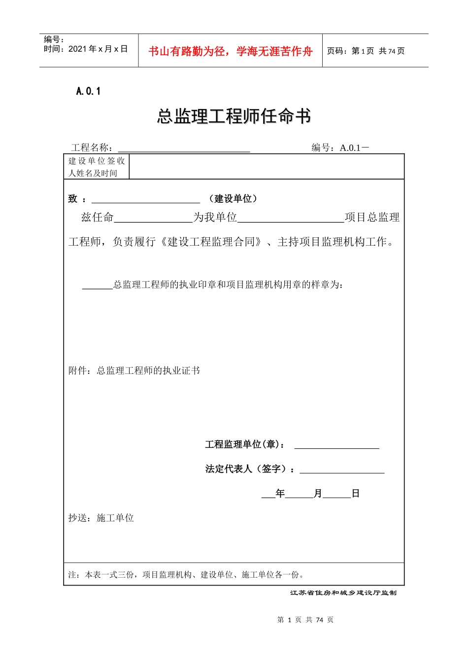 江苏省建设工程监理现场用表2[1]7(第五版)空白表_第1页