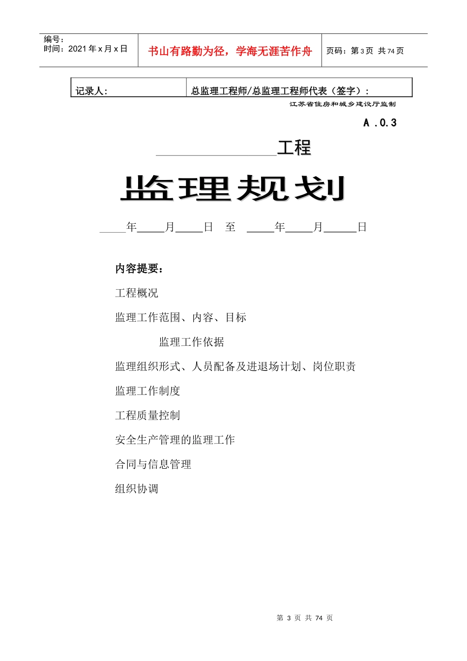 江苏省建设工程监理现场用表2[1]7(第五版)空白表_第3页