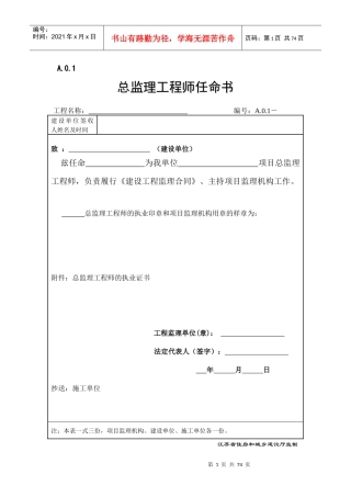 江苏省建设工程监理现场用表2[1]7(第五版)空白表
