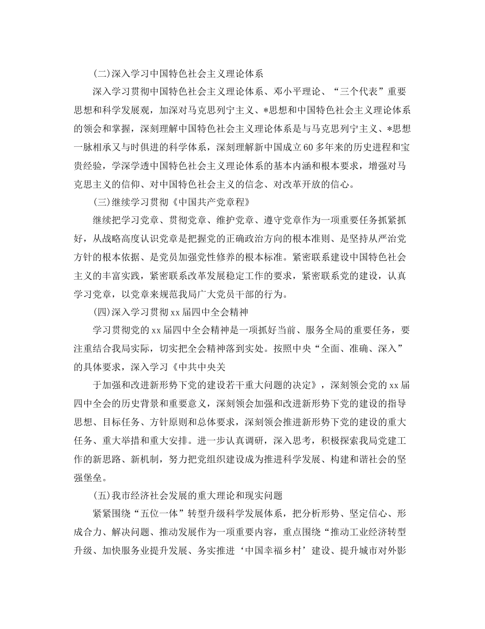 党员教育培训计划范本 _第2页