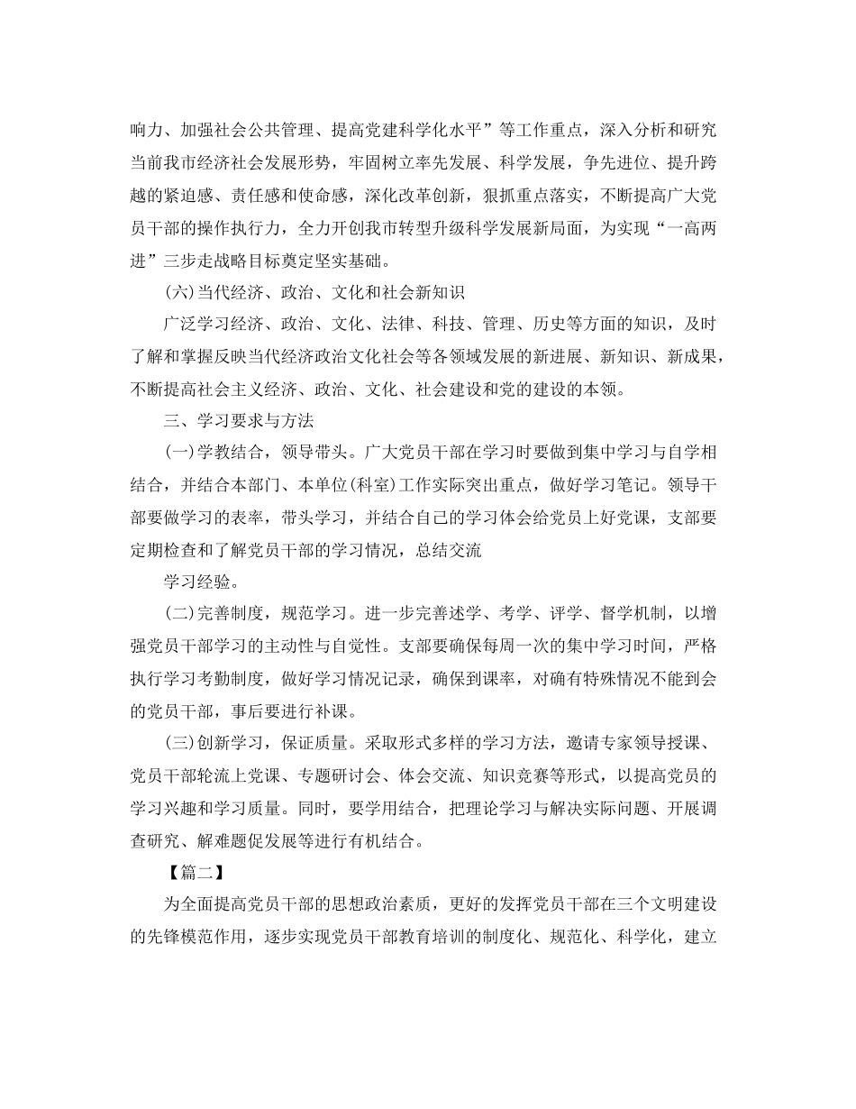 党员教育培训计划范本 _第3页