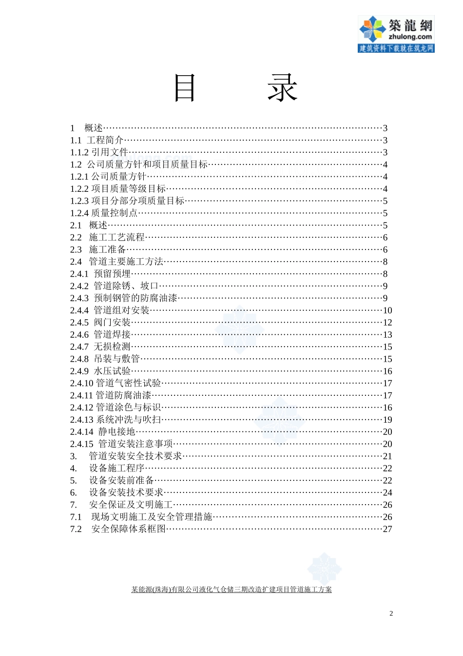 某能源公司石油工艺设备管道施工方案_第2页