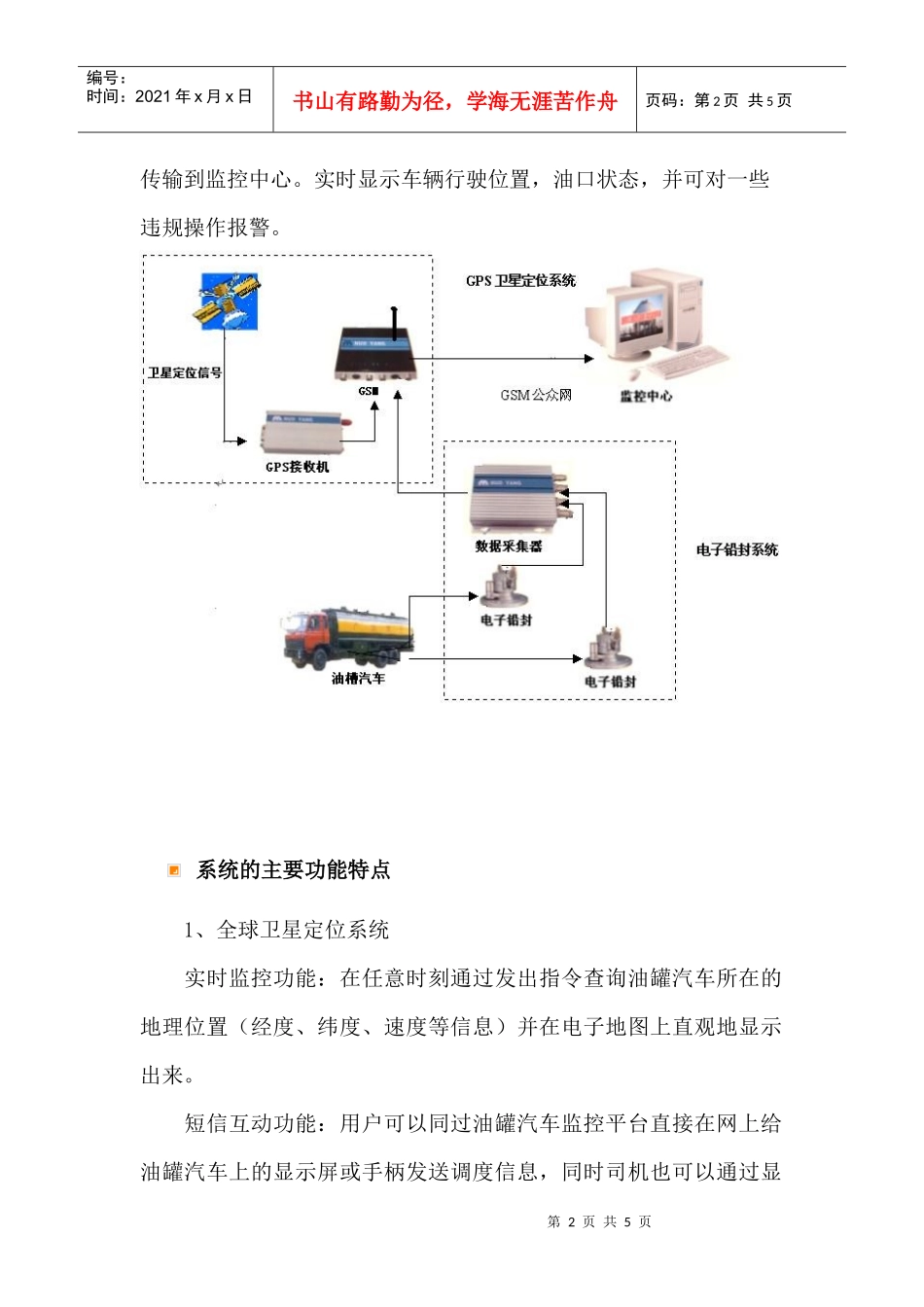 油罐汽车电子铅封监管系统_第2页