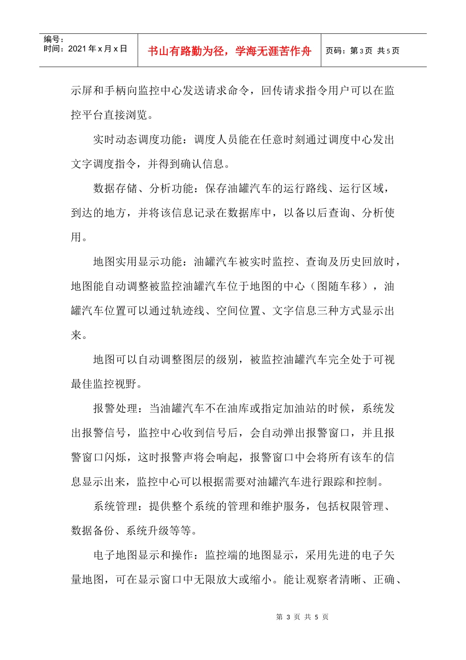 油罐汽车电子铅封监管系统_第3页