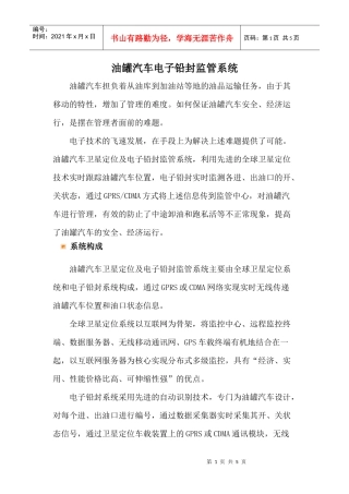 油罐汽车电子铅封监管系统