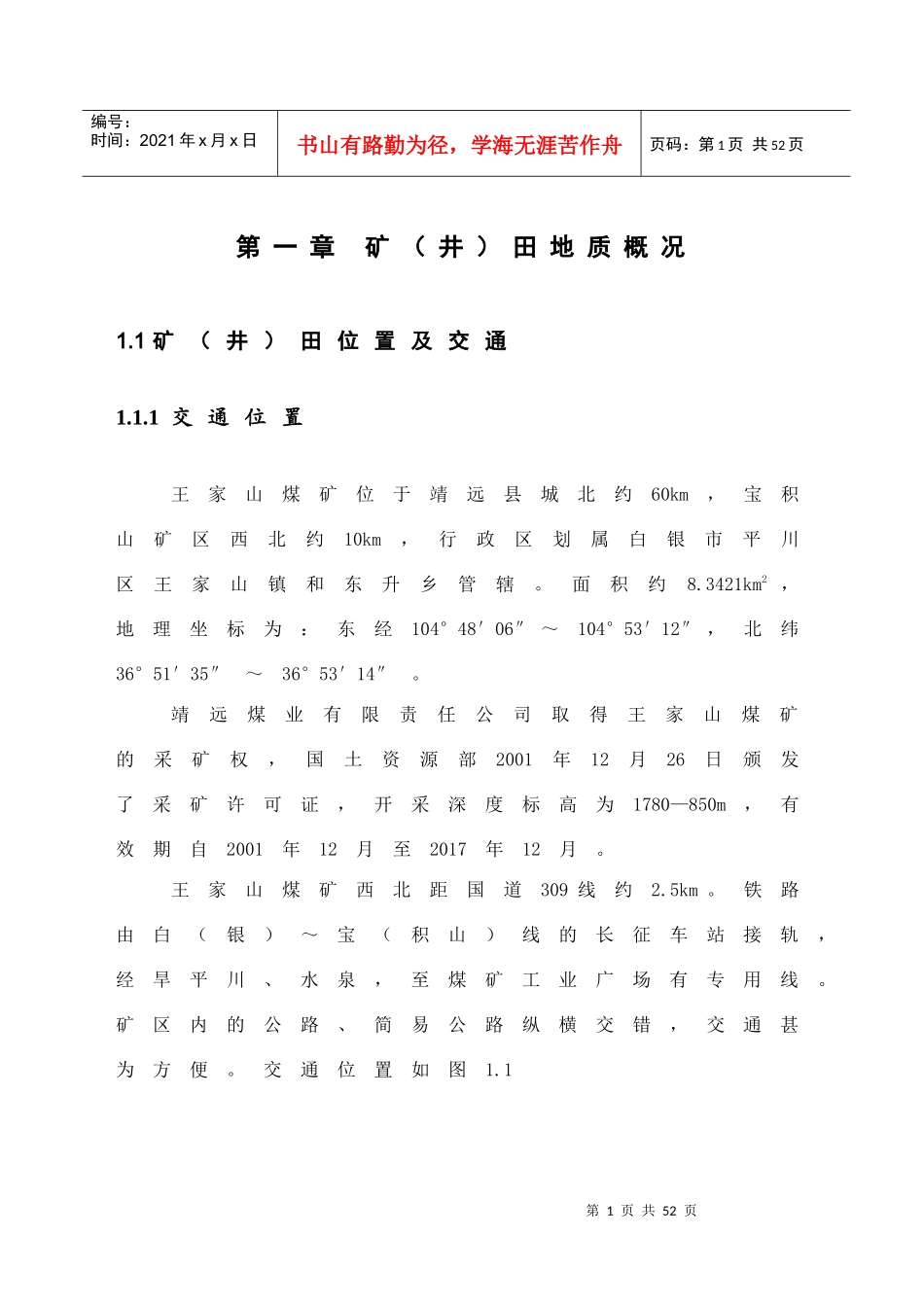 煤矿开采毕业设计说明书范本_第1页