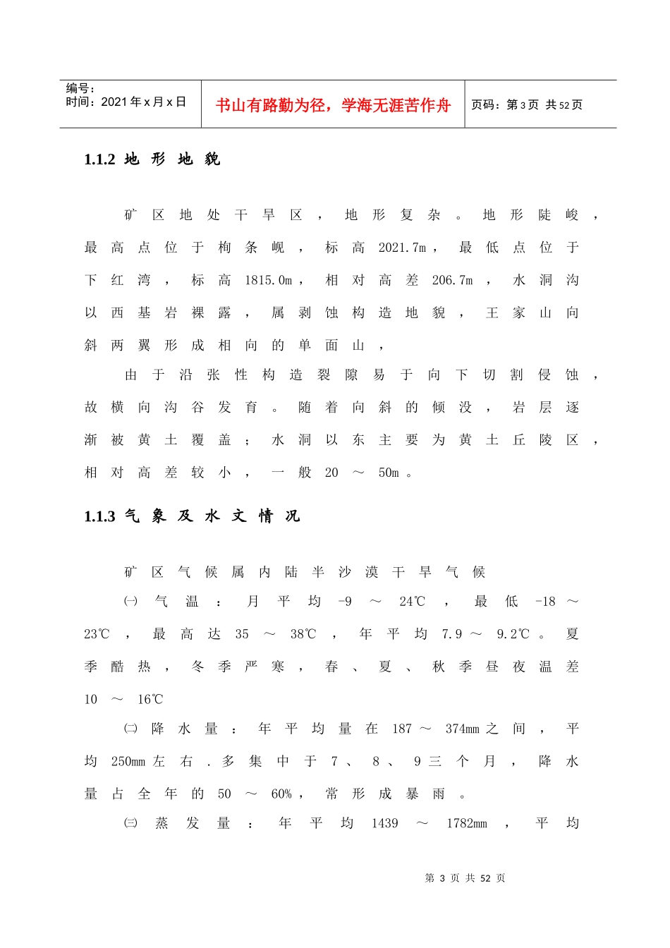 煤矿开采毕业设计说明书范本_第3页