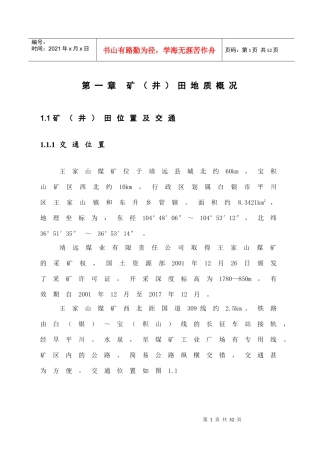 煤矿开采毕业设计说明书范本