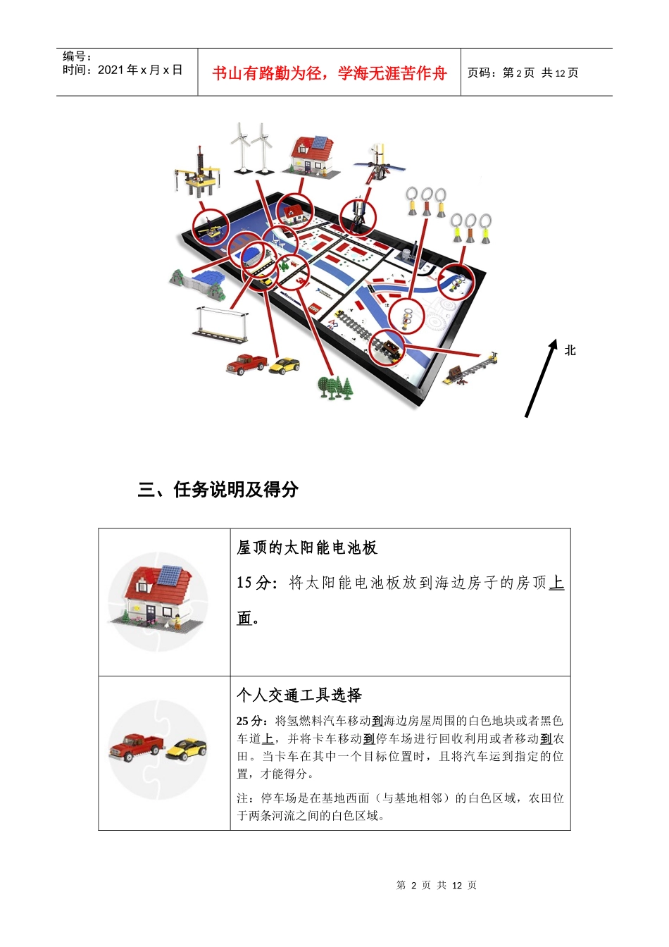 机器人工程挑战赛破解能源竞赛规则_第2页