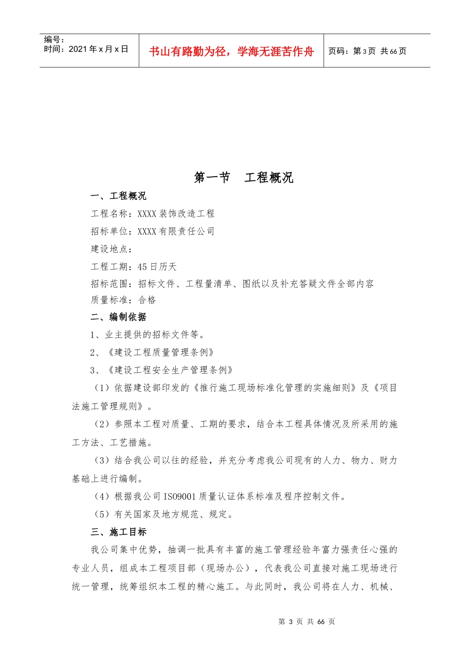 某酒店装饰改造工程施工组织设计_第3页