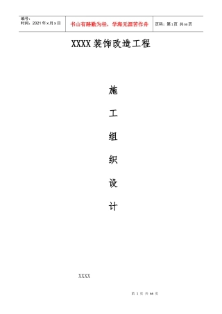 某酒店装饰改造工程施工组织设计