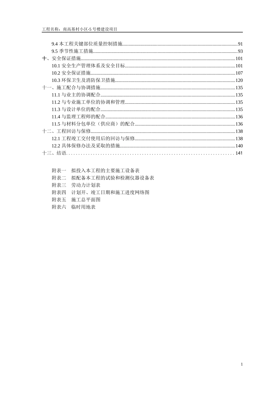 某6层砖混结构住宅楼施工组织设计概述_第3页