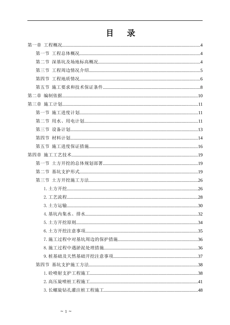 深基坑安全专项施工方案_第1页