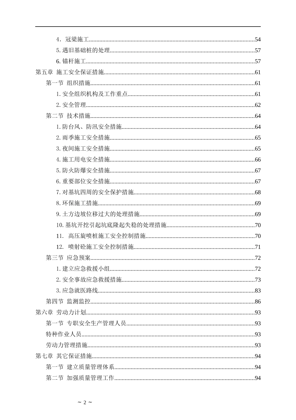 深基坑安全专项施工方案_第2页