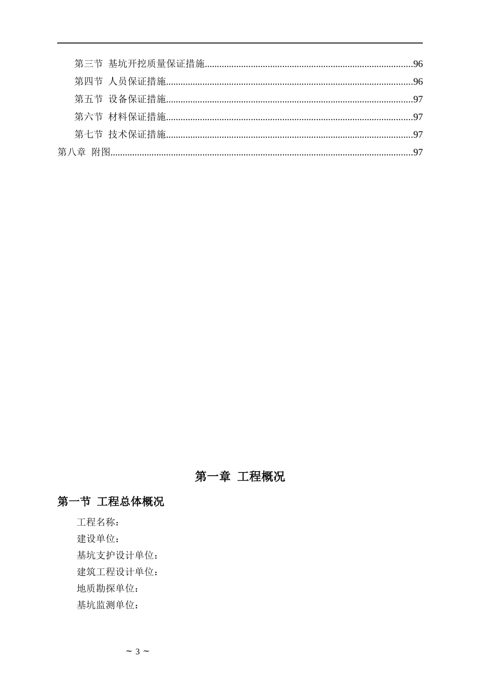 深基坑安全专项施工方案_第3页