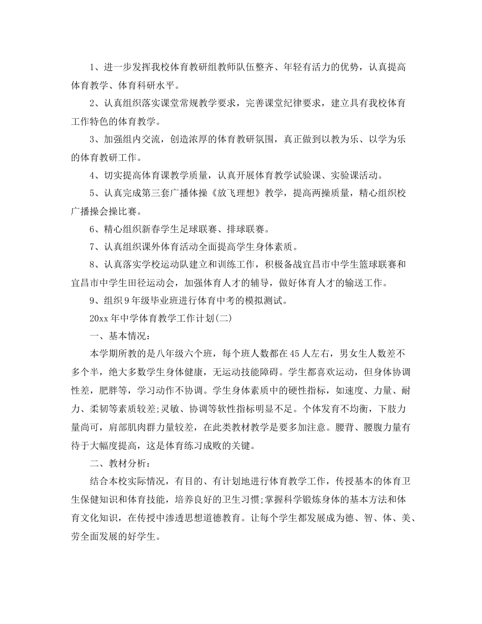 2020年体育教学工作计划 _第2页