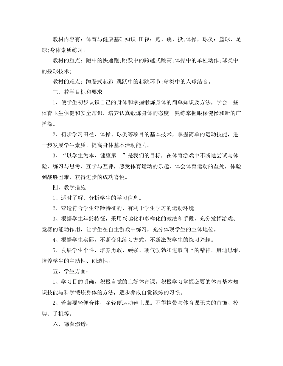 2020年体育教学工作计划 _第3页