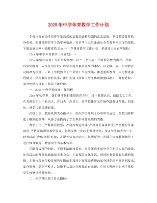 2020年体育教学工作计划 