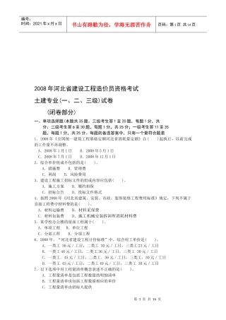 河北省建设工程造价员资格考试