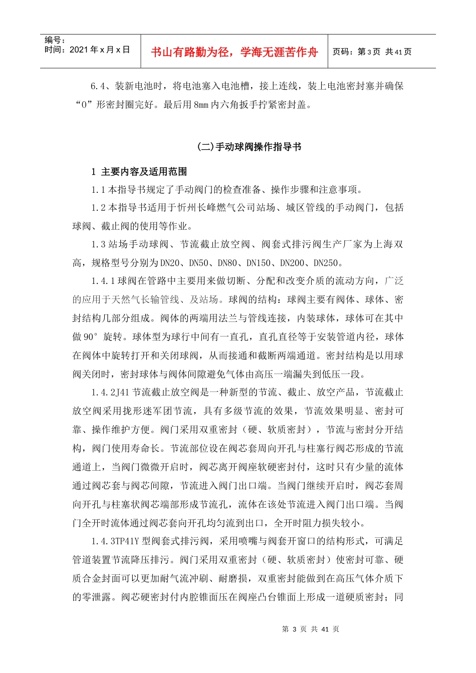 某燃气有限公司生产管理部操作指导书_第3页