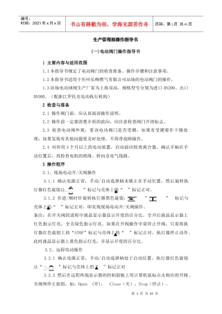 某燃气有限公司生产管理部操作指导书