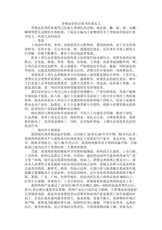 养殖业创业计划书经典范文
