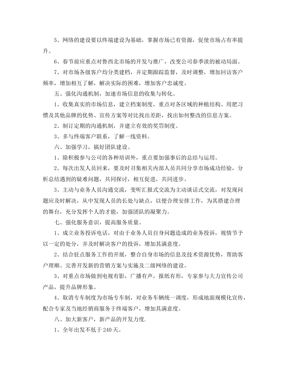 市场营销个人工作计划 _第2页