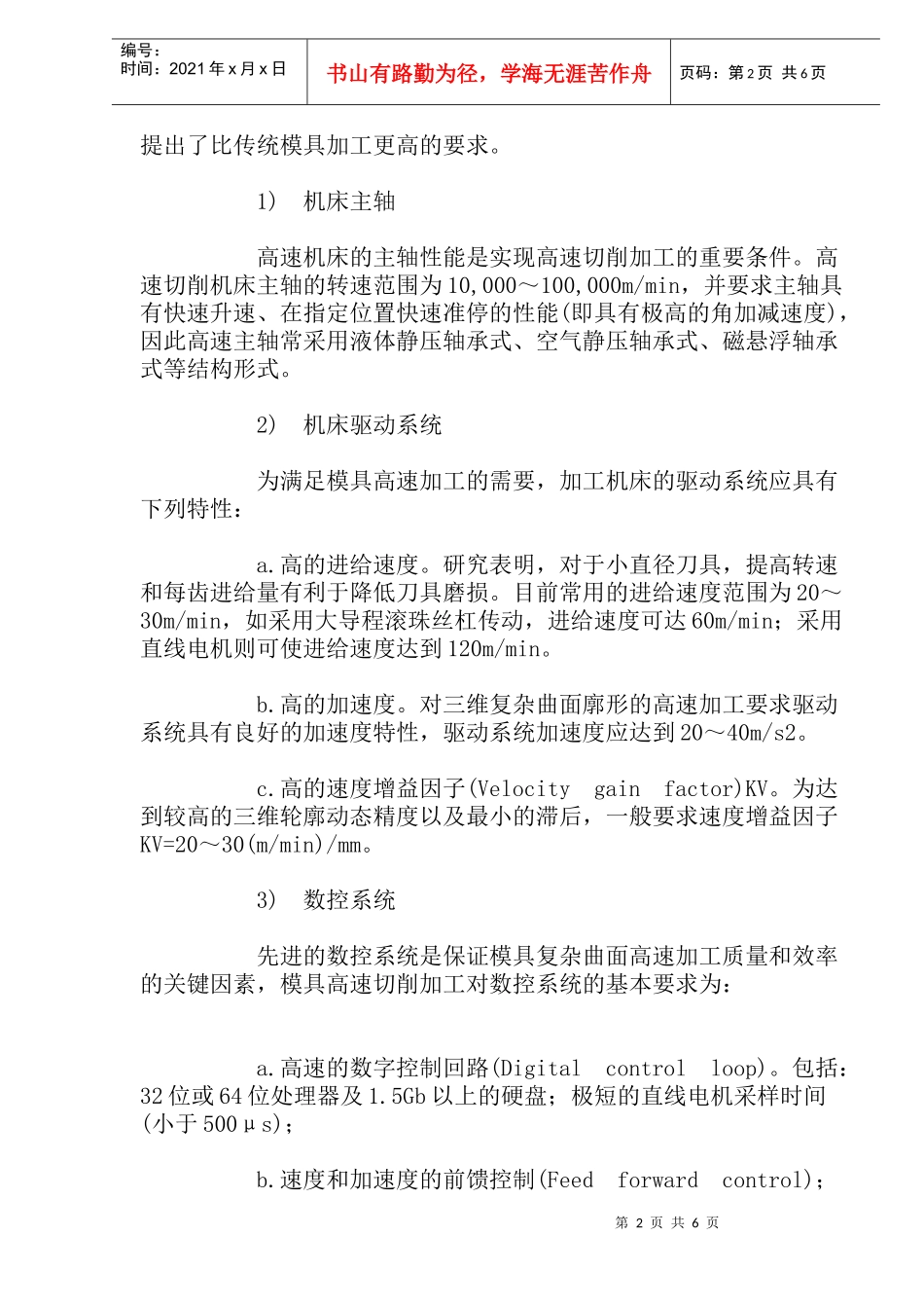 模具高速加工技术与策略(1)_第2页