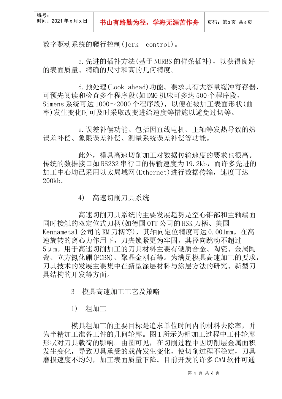 模具高速加工技术与策略(1)_第3页