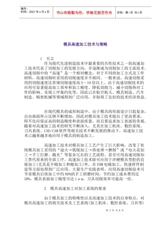 模具高速加工技术与策略(1)
