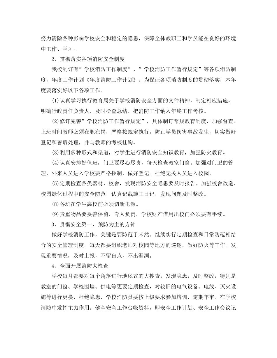 消防工作者年度工作计划范文 _第2页