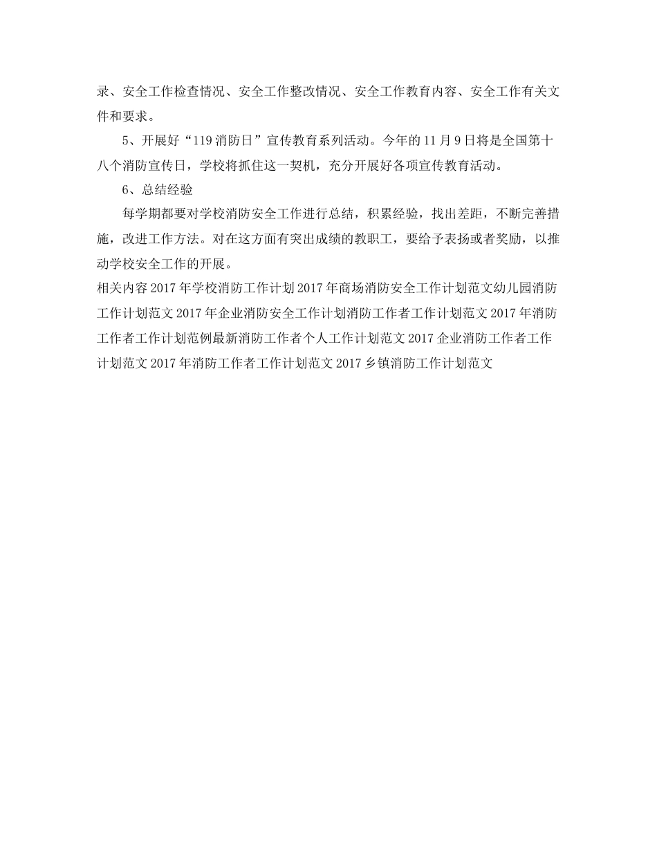 消防工作者年度工作计划范文 _第3页