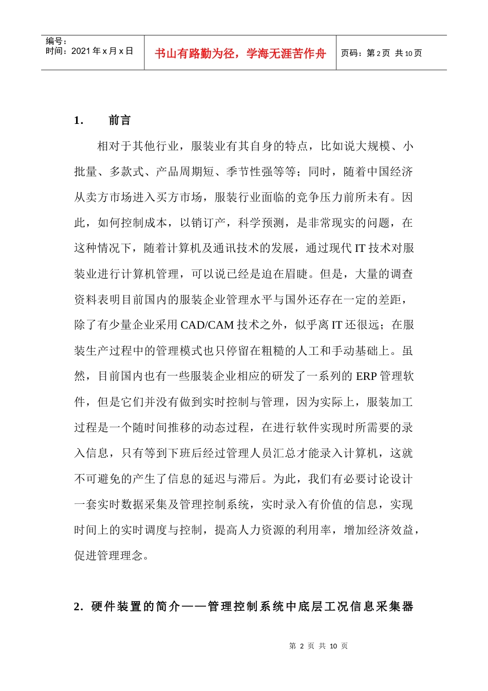 服装企业实时数据采集与管理控制系统设计_第2页