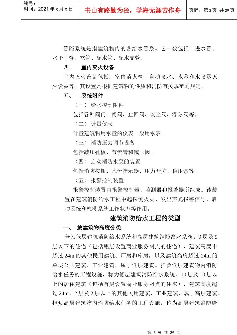 某玩具厂高层建筑消防给水工程设计_第3页