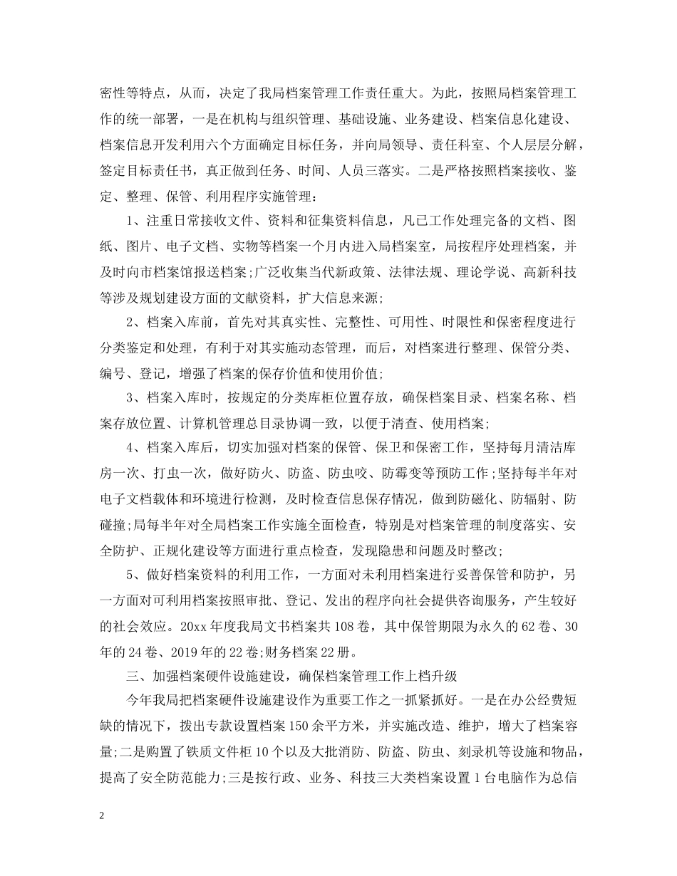 档案管理20XX年终工作总结 _第2页