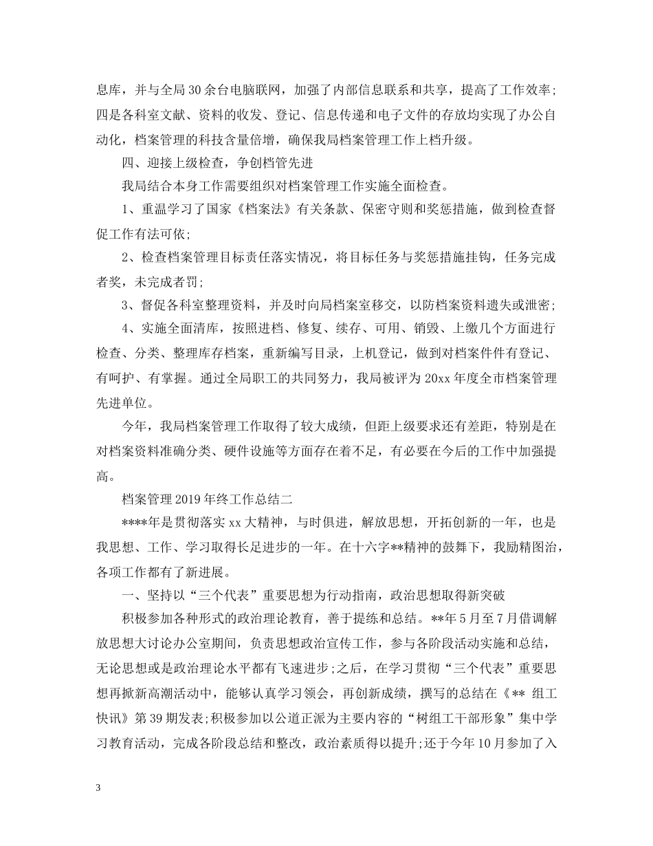 档案管理20XX年终工作总结 _第3页